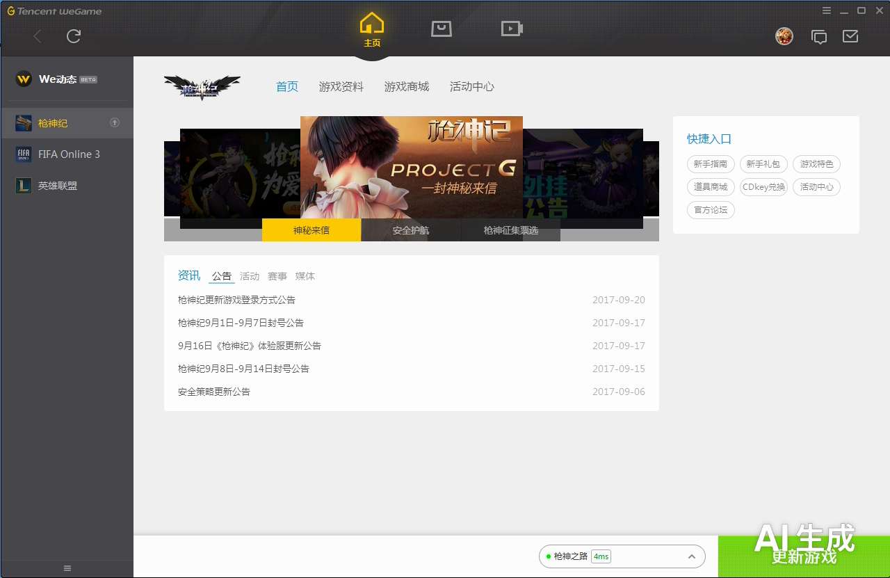 WeGame 客户端游戏详情页面界面截图