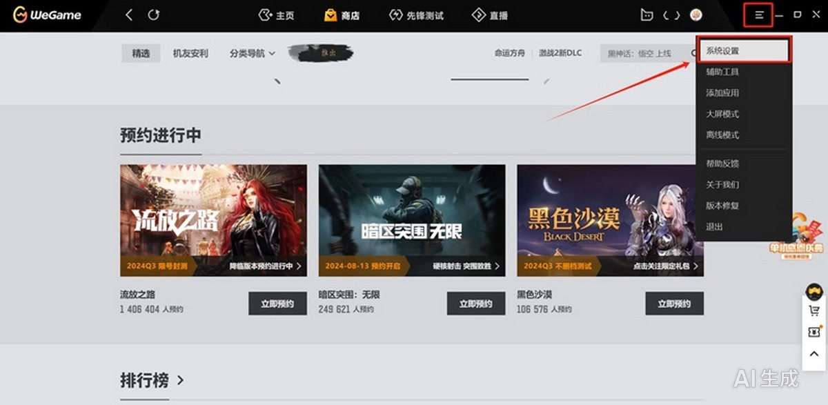 WeGame 客户端游戏商店详情页界面截图